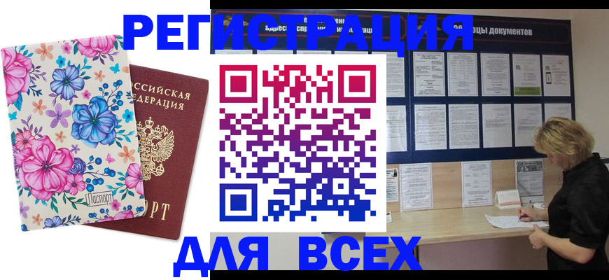 прописка законно в Псковской области